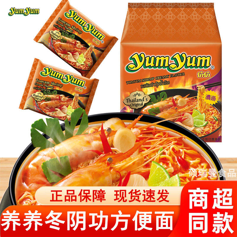 酸汤方便面10袋装 养养牌yumyum泰国冬阴功酸辣虾浓汤面