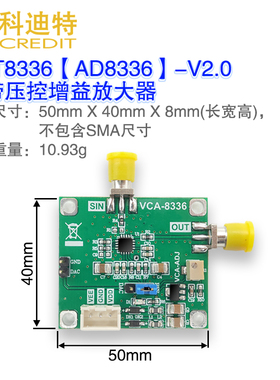 D833压控放大器模块 可控增益 0dB宽动态增益调节115MHz小信号