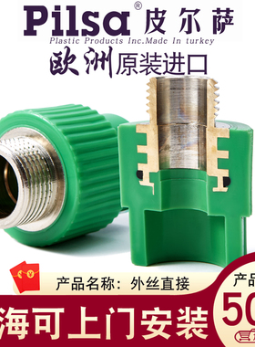 pils皮尔萨ppr热熔饮用水管配件 分/分/1寸外螺纹外丝直接