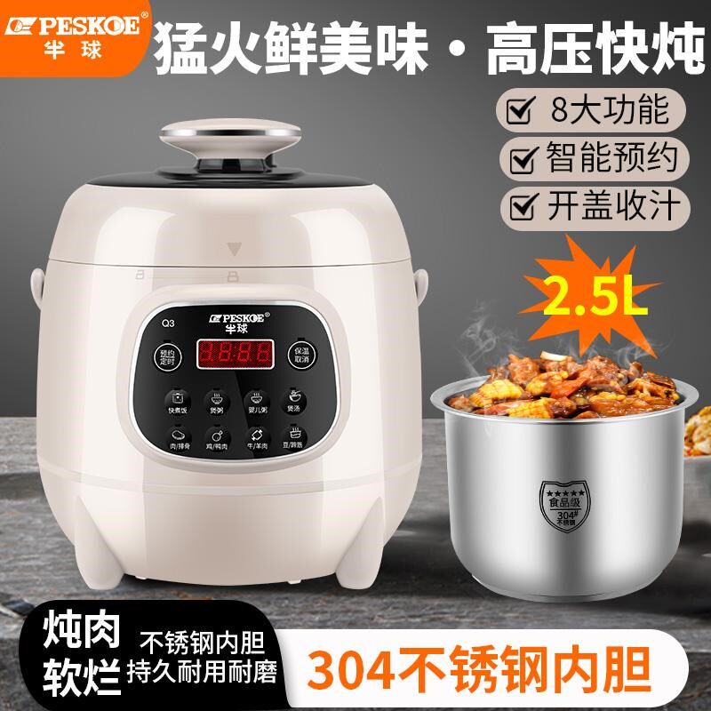 半球电压力锅家用迷你小型1-3人全自动智能多功能30内胆高压饭煲
