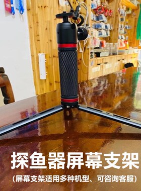 筏钓3D探鱼器探头支架屏幕支架GT5 GT52 GLS10 GT22 GT20 探头支