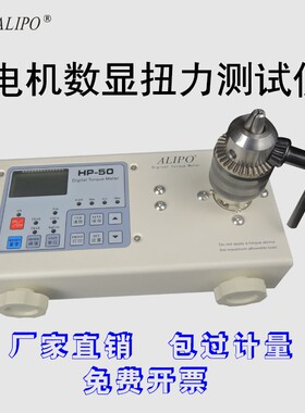 爱力宝LIPO扭力测试仪HP-100//20/10/0电批电机扭力计