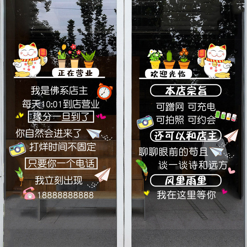 营业时间玻璃门贴纸创意欢迎光临奶茶蛋糕饭店推拉门布置广告贴画,家居饰品,软装墙贴,淘宝优惠券,粉丝福利购,淘宝优惠卷
