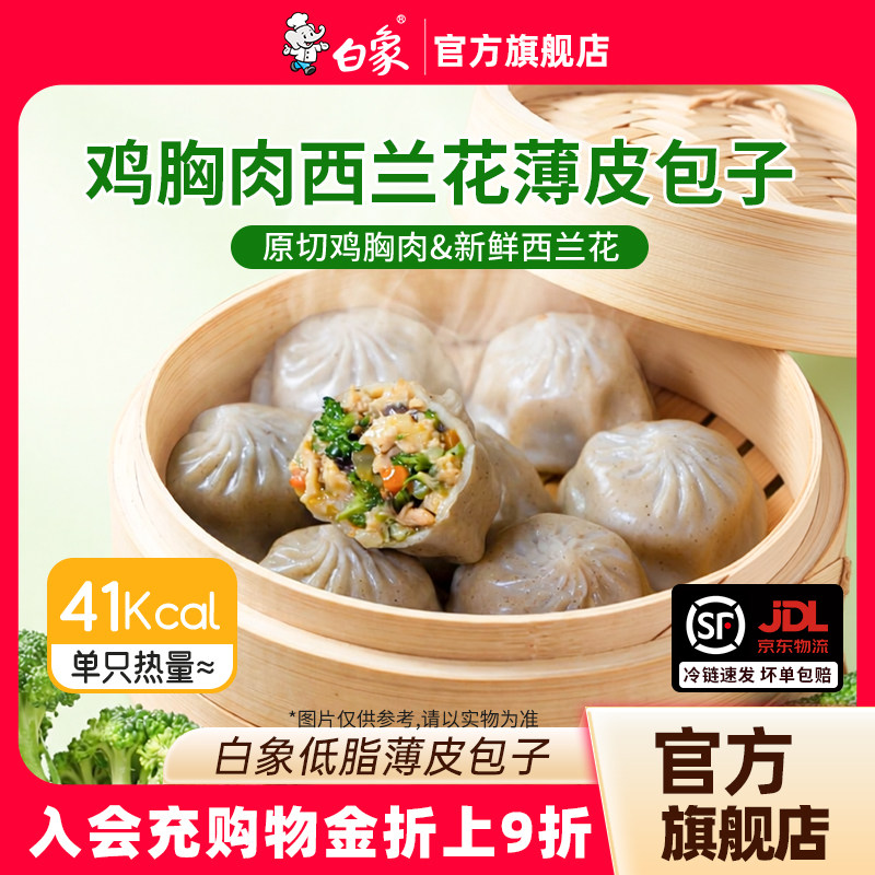 【烈燃618】白象荞麦低脂小笼包轻食西兰花魔芋薄皮包子