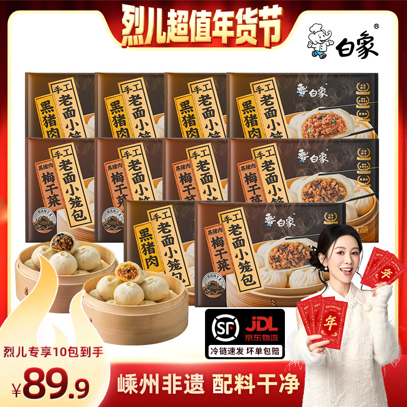 【付定！烈儿超值年货节】白象黑猪肉小笼包鲜肉梅干菜配料干净,粮油调味/速食/干货/烘焙,包点,淘宝优惠券,粉丝福利购,淘宝优惠卷