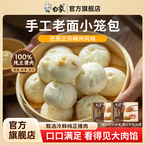 白象黑猪肉小笼包非遗配料干净