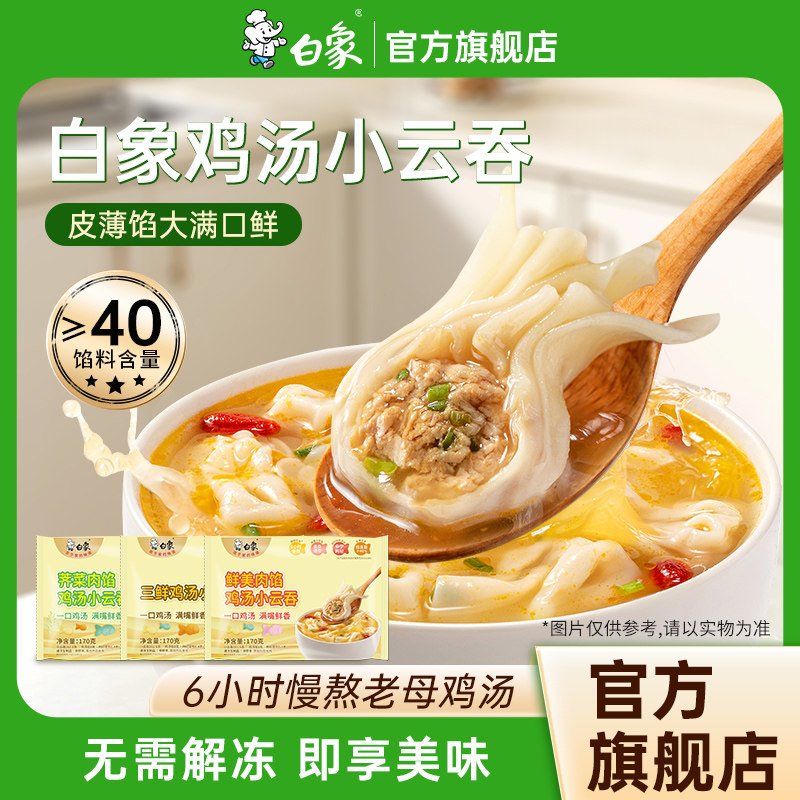 白象鲜肉鸡汤小云吞三鲜荠菜图片