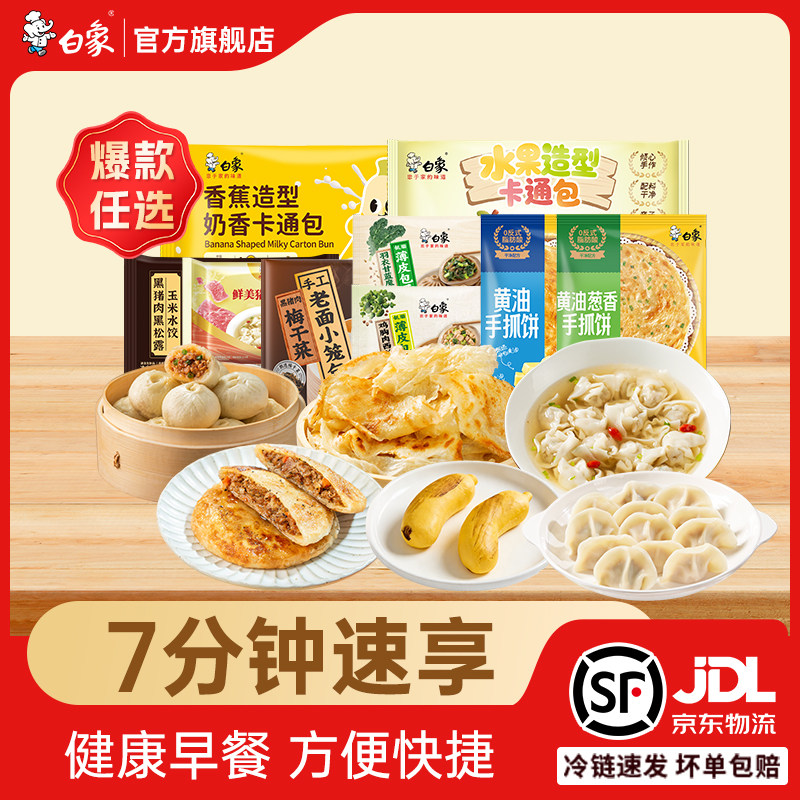 【4件包邮】白象黑猪肉水饺鲜肉饺子云吞馄饨小笼包早餐学生儿童