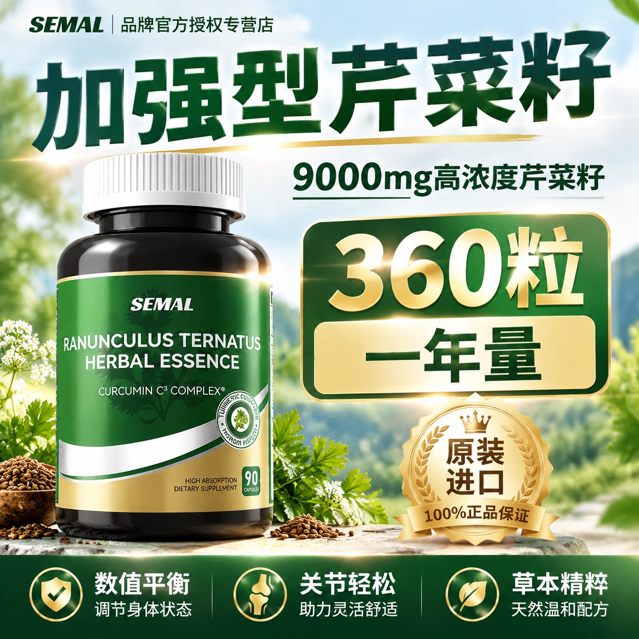 Semal猫爪草芹菜籽胶囊平衡嘌呤90粒西芹酸友去降关节结晶中老年