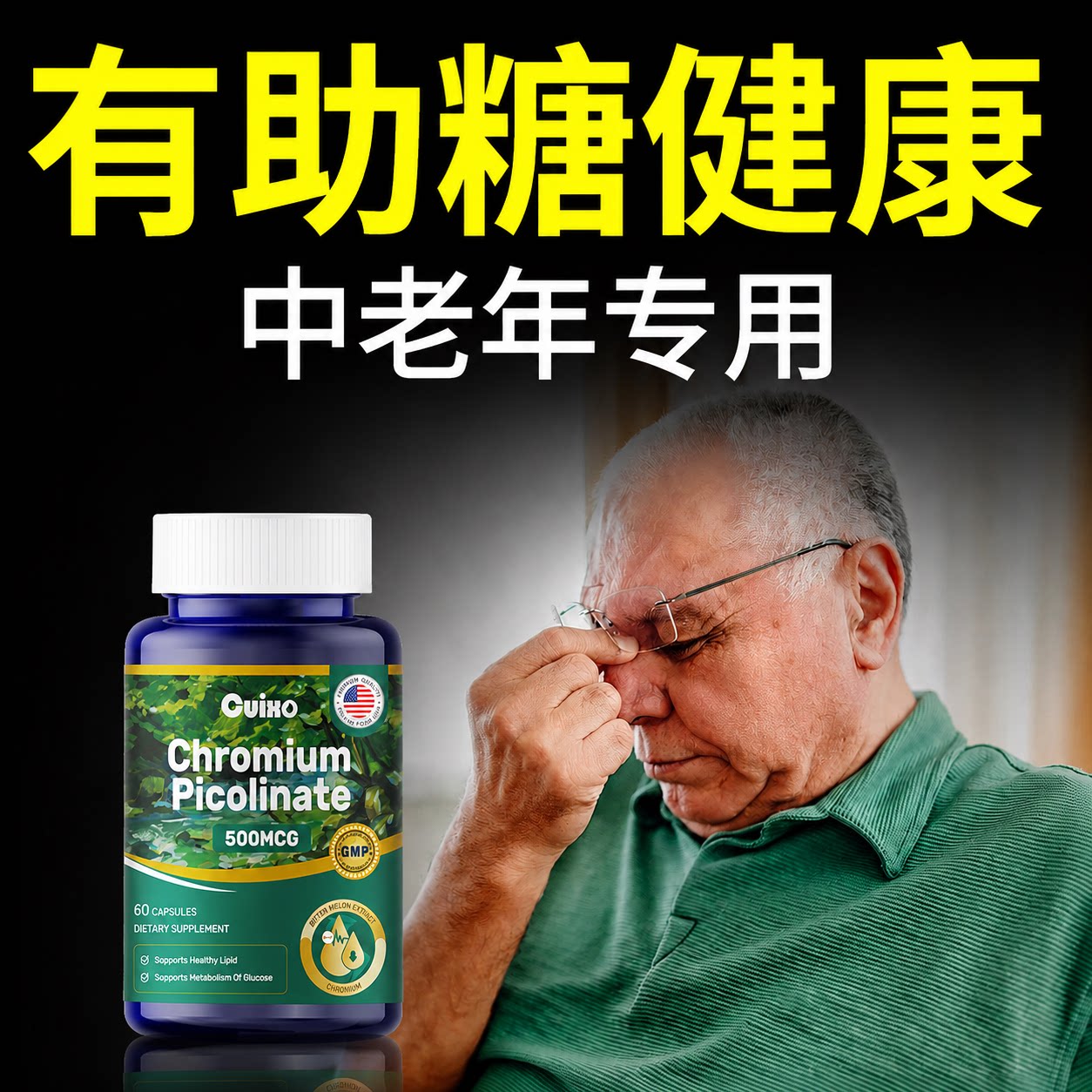 Cuixo进口肉桂铬胶囊铬元素片助力控糖苦瓜硫辛酸人参血糖平衡60