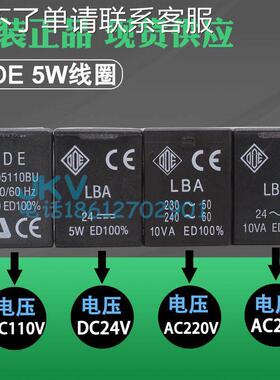 意大利ODE进口电磁阀线圈LBA05024AS 10VA AC24V LBA05230AS 220V