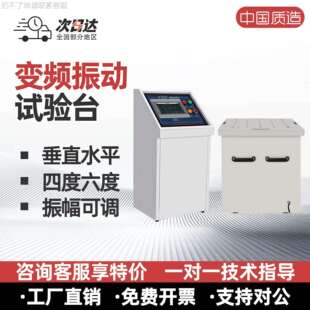 三轴电磁振动台垂直水平震动试验机汽车部件虚焊高频变频振动测试