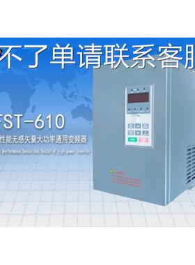佛斯特变频器FST-610/500/650S/650L 单相220V三相380V 1.5/2.2KW
