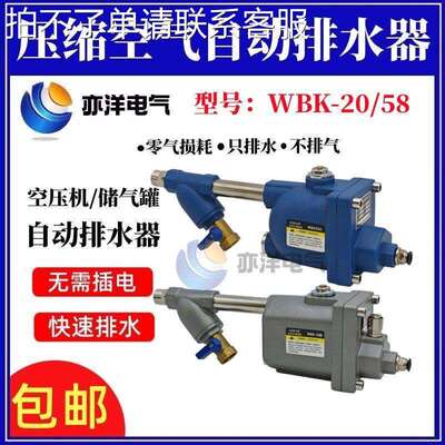 空压机储气罐自动排水器自动放水阀WBK20/58储气桶气泵自动排水阀