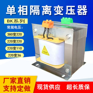 单相隔离控制变压器BK-1000VA3KVA5K10KW380V转220V变110V/36V24V