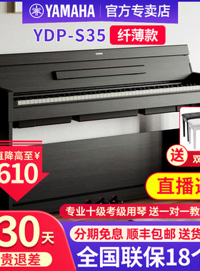山叶电子琴YDPS35家用立式专业88键重锤翻盖电子钢琴智能数码