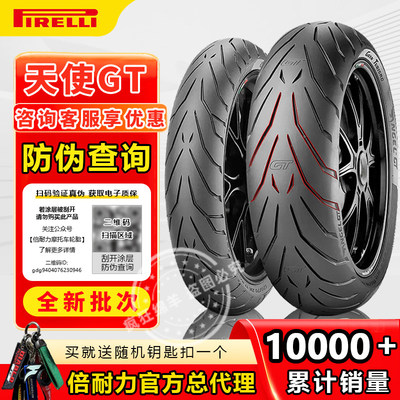 倍耐力天使GT恶魔半热熔