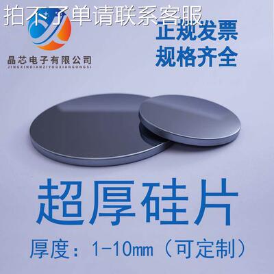 超常厚度抛光硅片单晶硅电镜镀膜科研衬底氧化硅片晶圆(单片价格)