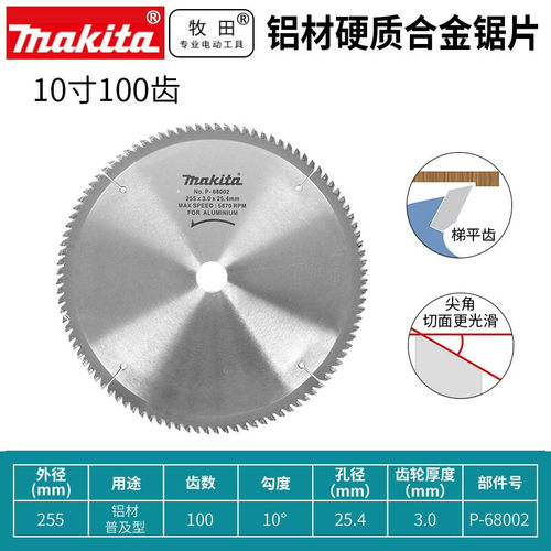 牧田MAKIT铝材用原装锯