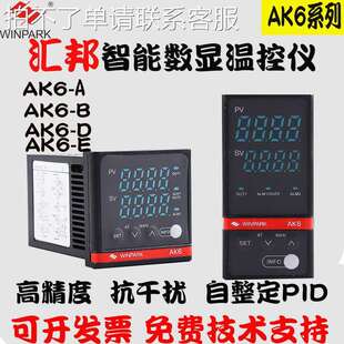 常州汇邦AK6智能数显温控仪pid调节自整定温度控制器220v可调测温