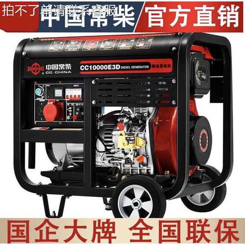 常柴集团动力柴油发电机3kw5kw7kw8kw10kw11kw12kwv常柴发电机