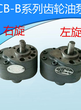 齿轮油泵逆时针CB-B2.5F B4F /B6-F /B10F /B16F /B20F/B25F/B32F