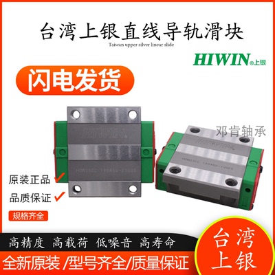 HIWIN台湾上银导轨滑块HG