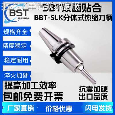 BBT30BBT40BBT50热缩刀柄SLK12基础柄热胀分体式烧结杆热胀刀杆