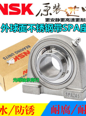 NSK进口不锈钢外球面带座轴承SPA SUCPA 204 205 206 207 208 209
