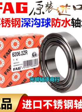 FAG进口不锈钢轴承S6014 6015 6016 6017 6018 6019 6020Z RS防水