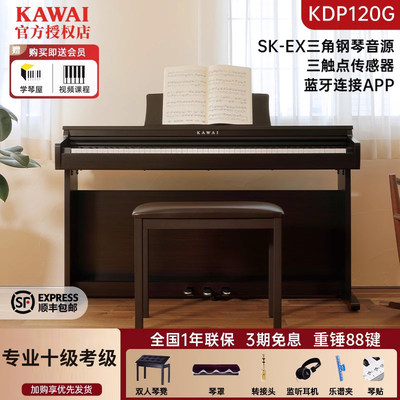 KAWAI卡瓦依电子琴KDP120