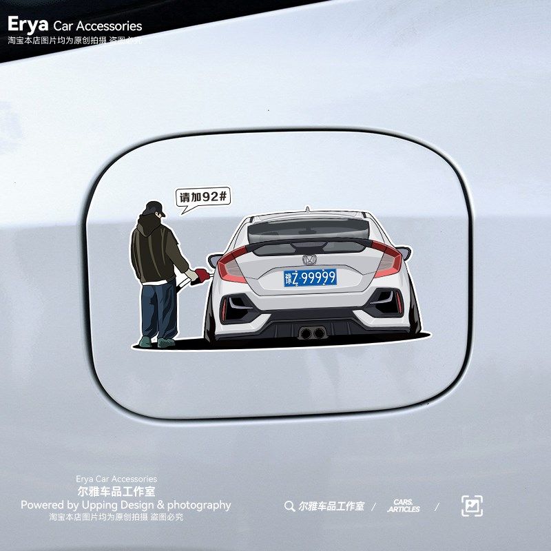 10代思域油箱盖油型提示贴纸92# 车尾加油人物手绘定制改装饰车贴