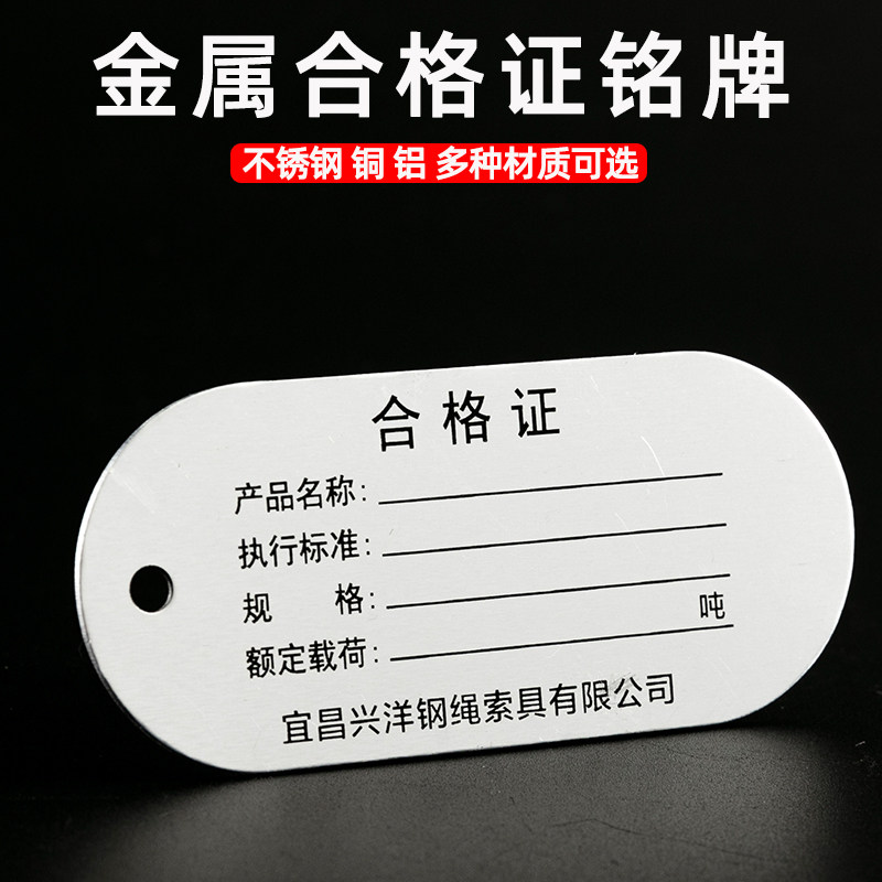 合格证定制金属编号不锈钢铝质移动板房机器机械设备检验标识牌广