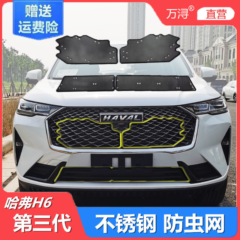 哈弗H6三代防虫网不锈钢水箱中网格栅防柳絮杨絮保护网罩改装配件