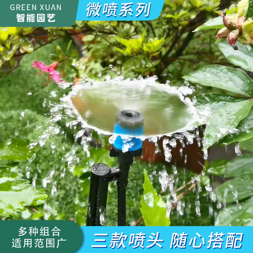 50CM地插杆微喷滴喷洒水喷雾降温别墅花园喷头自动浇水滴灌头