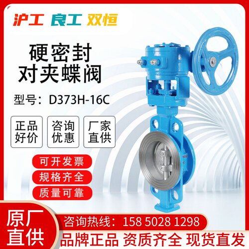上海沪工沪通双恒精工俊工D373H-16C铸钢涡轮对夹硬密封蝶阀高温