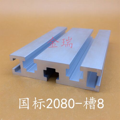 2080重型国标铝型材雕刻机面板台面轨道铝型材国标2080工业铝型材