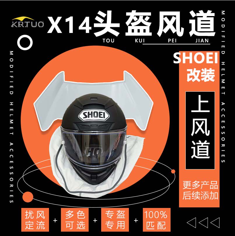 适用于SHOEI安全帽X14头顶部风道进气风口换气口通风散热开关零配