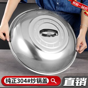 铁锅盖汤锅蒸锅铁锅圆型顶盖 304不锈钢锅盖家用炒锅通用盖子老式