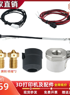 3D印表机配件V6热端陶瓷加热块套件 24V60W 耐高温陶瓷环形加热芯