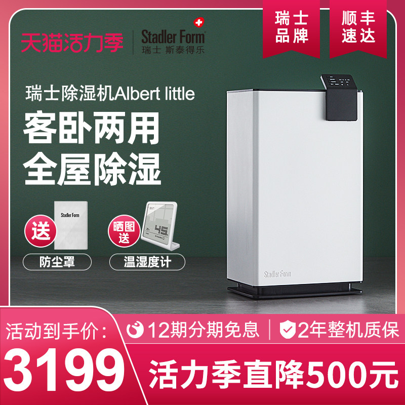 斯泰得乐除潮除湿机小型家用吸湿气室内卧室空气静音大功率抽湿器