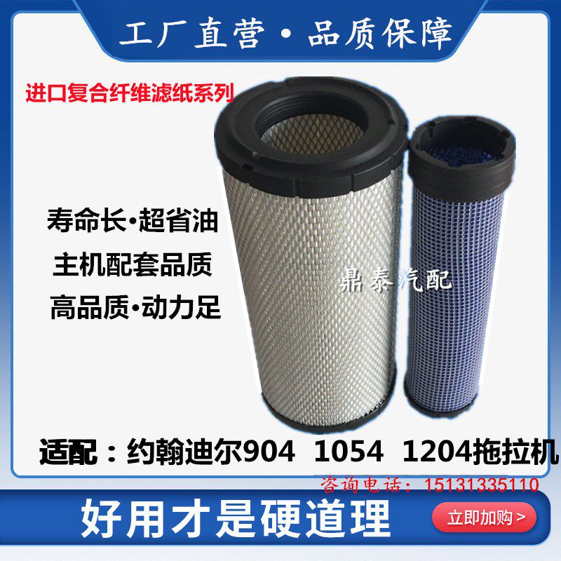 适配约翰大迪尔904 1054拖拉机空滤PU1634空气滤芯原滤芯NF101601 - 实物图