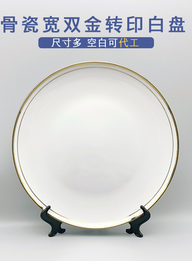 宽双金边骨瓷盘热转印涂层耗材可印图案照片空白盘可涂鸦绘画摆件