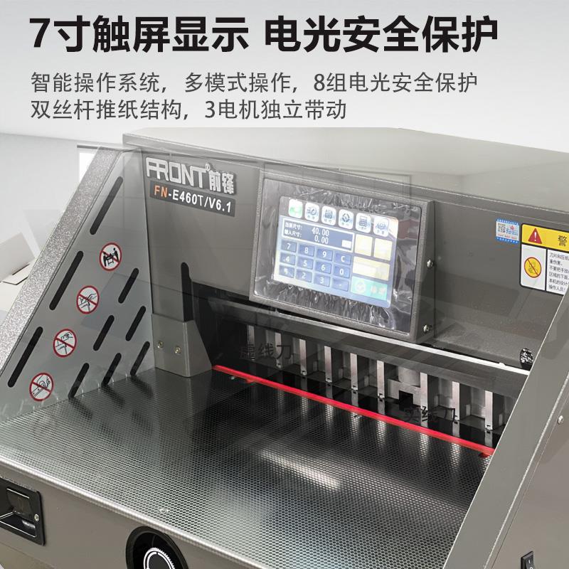 大祥前锋智能切纸机E4606T重型程控电动割纸机办公设备