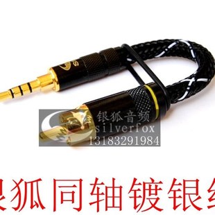 M11 飞傲X5III 3.5mm转RCA数字音频输出同轴线 M15海贝r6