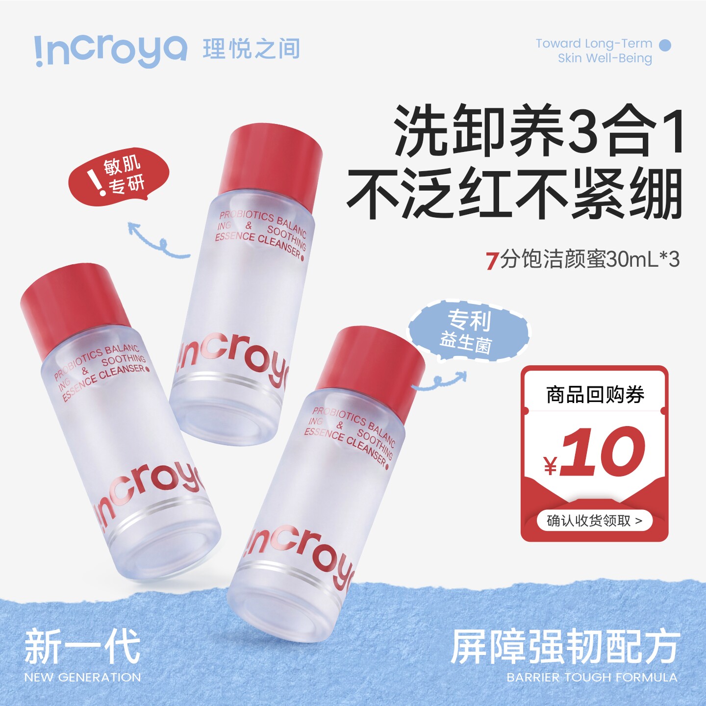 天猫U先理悦益生菌洁颜蜜30ml×3