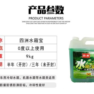 四洲汽车水箱宝大桶装柴油货车防冻冷却液水绿色防锈防高温通用型