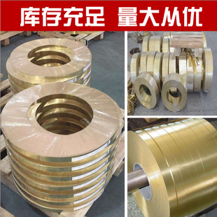 0.20.30..5 h2黄铜带 黄铜片0.1 黄铜箔 3.0mm零切加工 黄铜皮