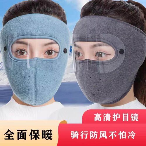 Autumn and Winter Full Face Protection Warm Mask, High Appea