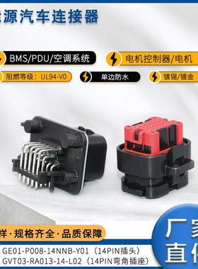 1pin弯角插座1pin插头国威通新能源汽车连接器